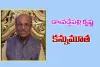  ప్రముఖ సినీ గీత రచయిత వడ్డేపల్లి కృష్ణ కన్నుమూత 