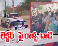  వికారాబాద్ జిల్లా కలెక్టర్ పై దాడి 